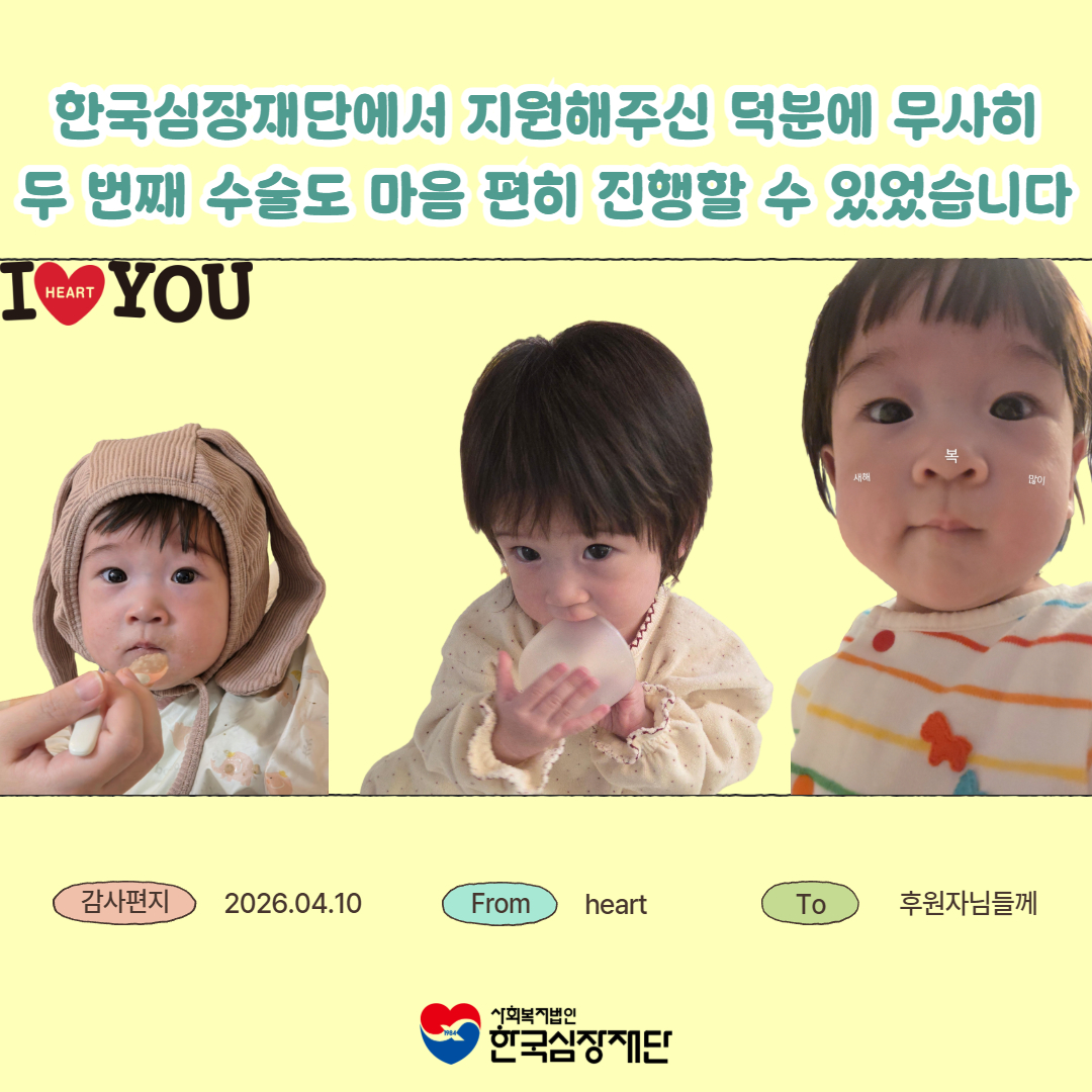 한국심장재단 tweet media