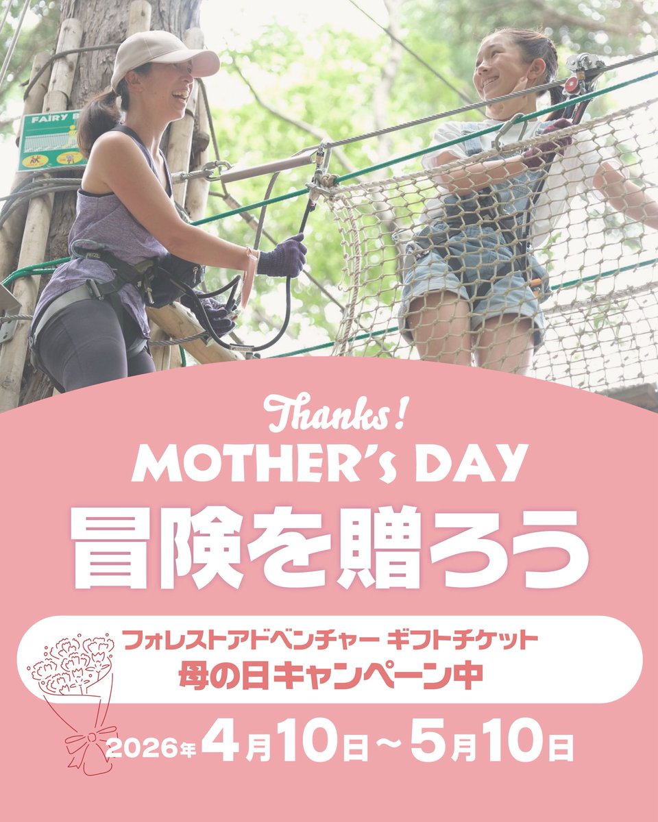 フォレストアドベンチャー【公式】 tweet media