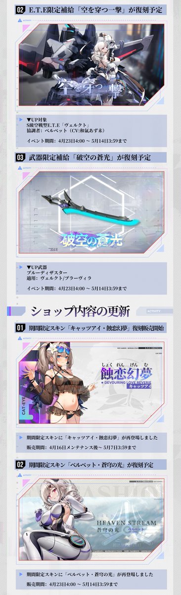 etechroniclejp's tweet photo. 親愛なる執行官
🔥新バージョンが4月16日メンテナンス後にリリースされます！キャッツアイの期間限定ガチャイベント「灰燼残歌」が再び登場します！

「キャッツアイ・蝕恋幻夢」、「ベルベット・蒼穹の光」が期間限定で復刻販売されます！

さらに、期間限定イベント【檻の中の鶯の恋歌】、【織りなす運命の天鵞絨】に参加すると、豪華なリソーアイテムを獲得できます！

〓プレゼントキャンペーン〓

◆開催期間◆
4月10日～4月26日23:59

◆参加方法◆
1. 『エタクロニクル:Re』をフォロー＆ダウンロード
2. コメント欄にて、今回の新バージョンで期待する内容を返信

◆キャンペーン報酬◆
抽選で3名の執行官に「プロミス結晶×888」をプレゼントします。
