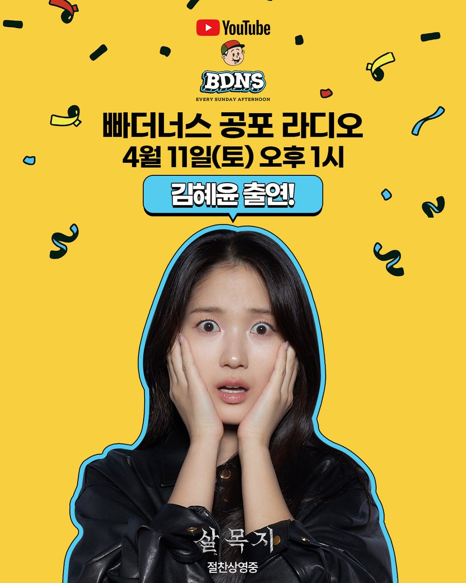 showboxmovie's tweet photo. 문쌤~ 무서운 얘기 해주세요 공부하기 싫어요
너흰 내가 무서운 얘기 해달라면 해주는 자판기인줄ㅇ..
👻문쌤의 공포라디오에 수인이가 찾아갑니다!👻

📍4월11일(토) 오후 1시
YT [ 빠더너스]에서 만나요!

<살목지> #절찬상영중 👁️🩸
🔗프로필 링크에서 예매하기!

#김혜윤 #이종원
#김준한 #김영성 #오동민 #윤재찬 #장다아