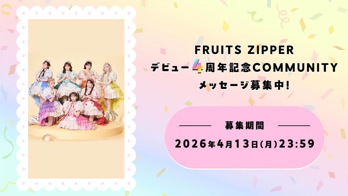 FRUITS ZIPPER【Official】 tweet media