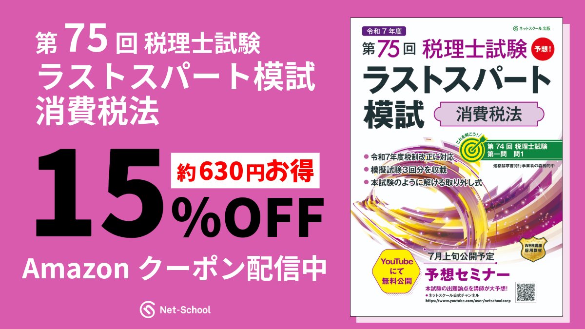 編集部Ｙ＠ネットスクール出版 tweet media