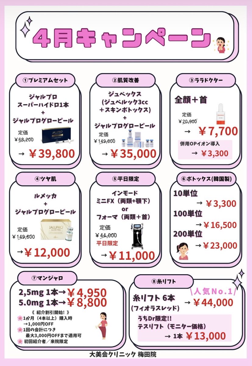 【公式】大美会クリニック｜心斎橋・梅田・京都烏丸・神戸・天王寺・岡山にある美容クリニック tweet media