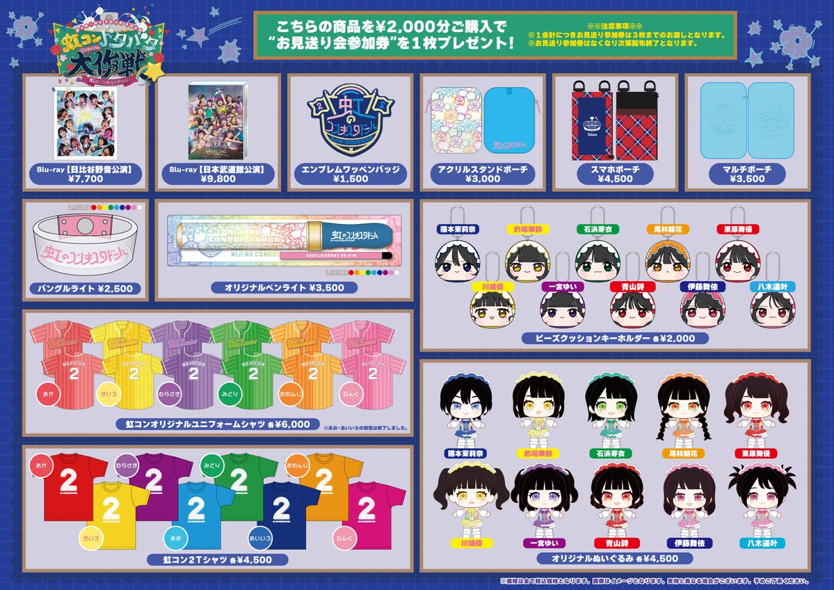 4/19(日)開催！虹のコンキスタドール Spring Tour 2026「虹コン