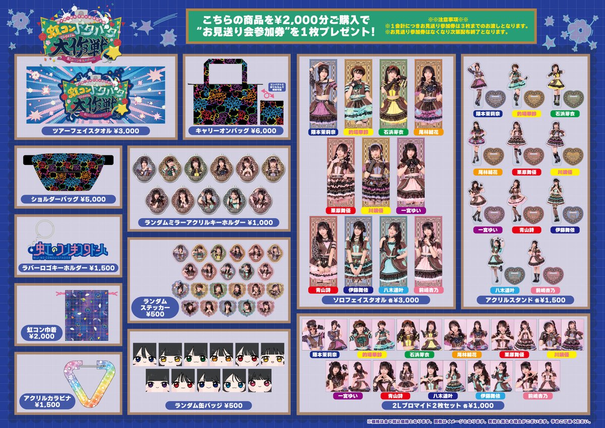 4/19(日)開催！虹のコンキスタドール Spring Tour 2026「虹コン