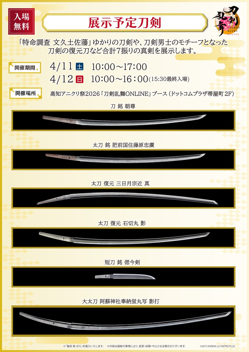 高知アニメクリエイター聖地プロジェクト tweet media