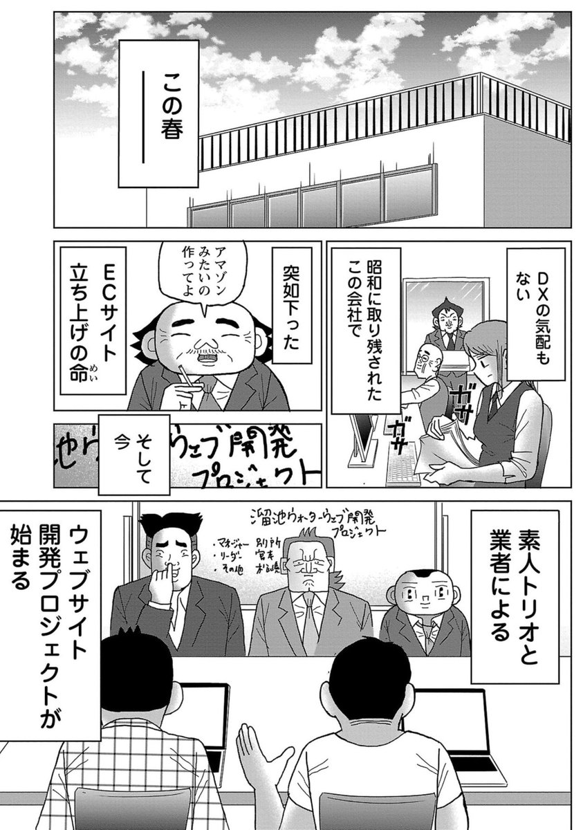 漫画「素人だらけのウェブサイト開発」1/3

#明日クビになりそう 