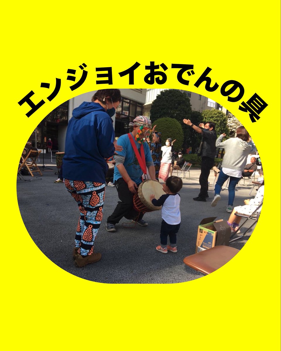 路上演劇祭Japan！(世田谷千歳烏山) tweet media