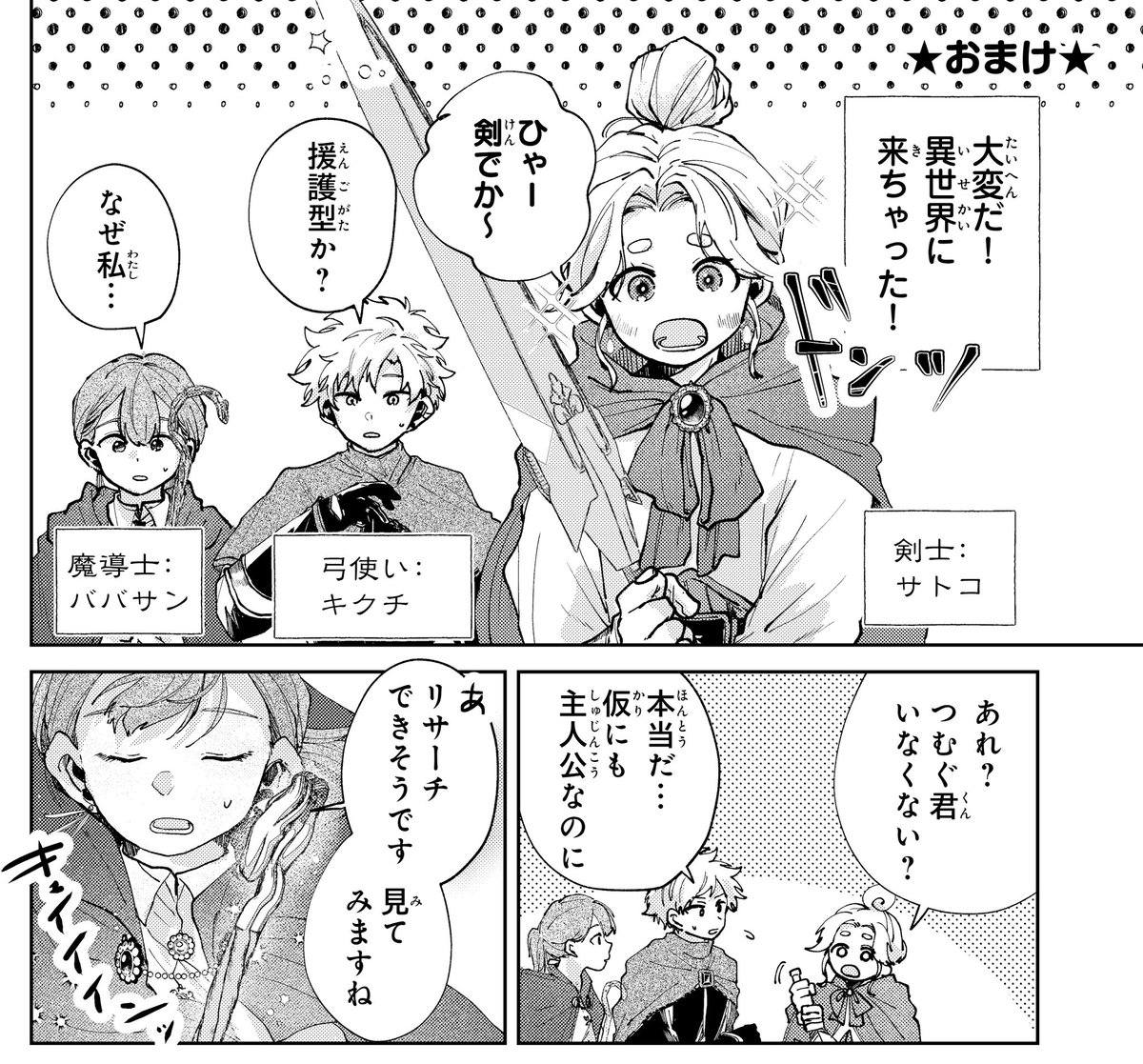 佐月ハレ✏︎電子版1巻発売中 tweet media