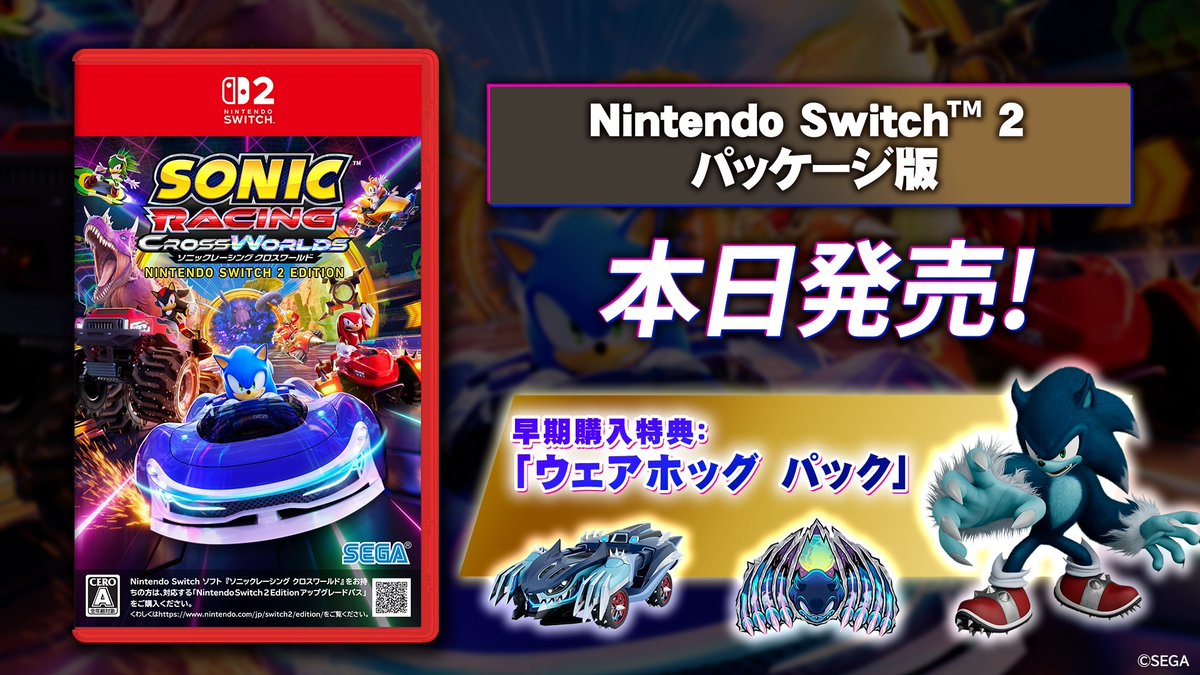 ソニックレーシング クロスワールド』 「Nintendo Switch™ 2 Edition