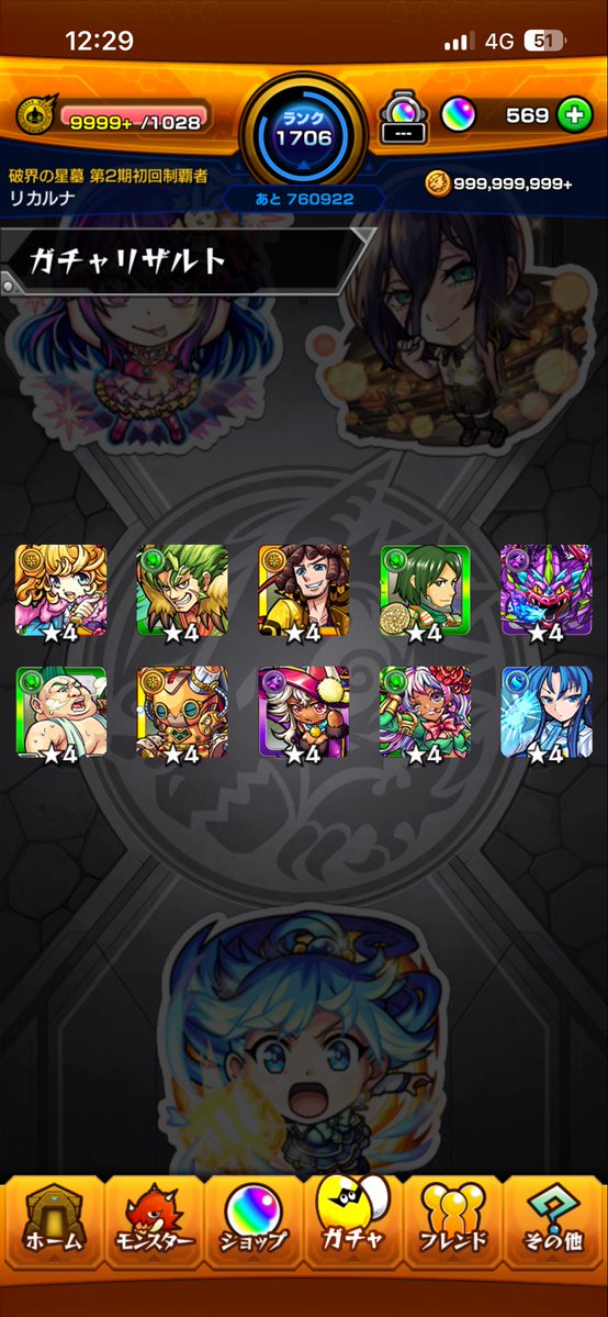 リカルナ＠モンスト垢 tweet media