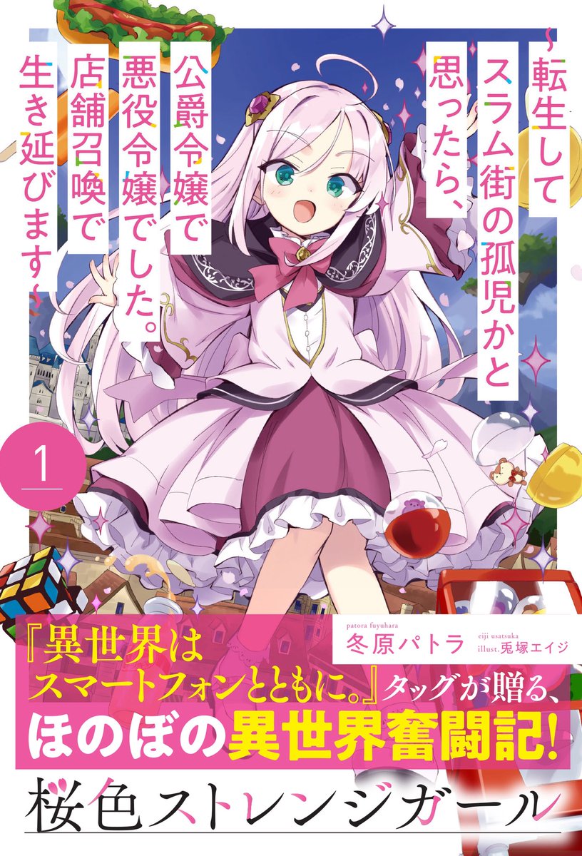 小説投稿サイト『ノベルアップ+』で公開中！ 「桜色ストレンジガール