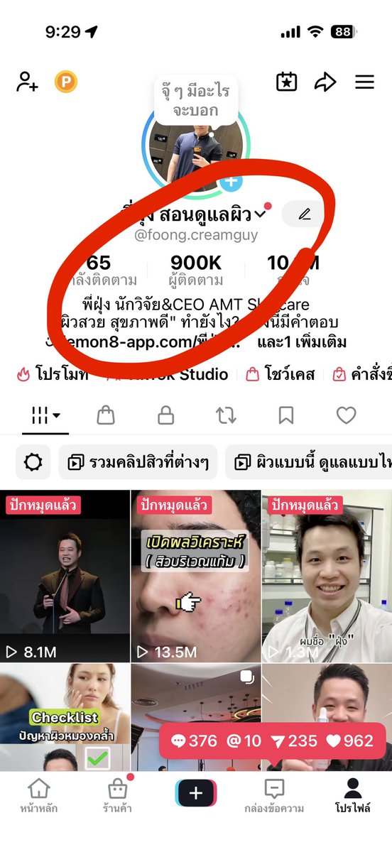 พี่ฝุ่ง สอนดูแลผิว tweet media