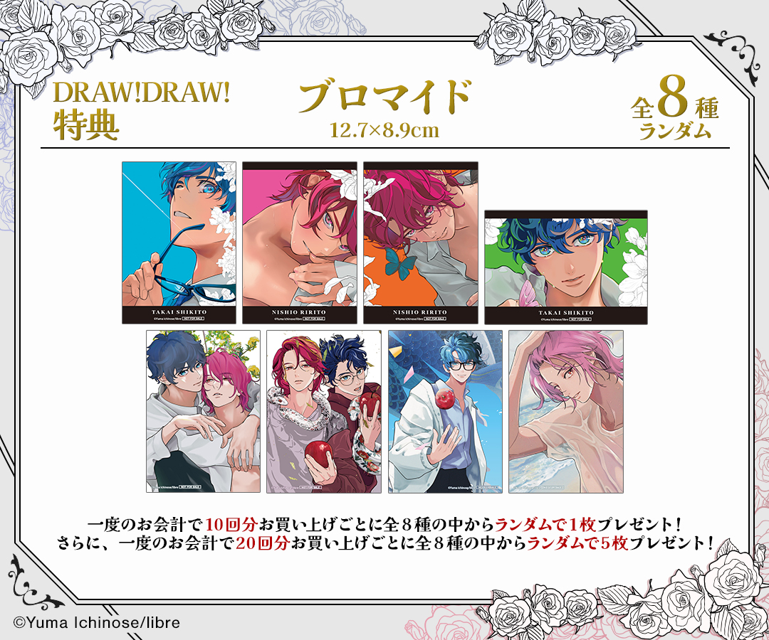 僕エデ 特典ブロマイド