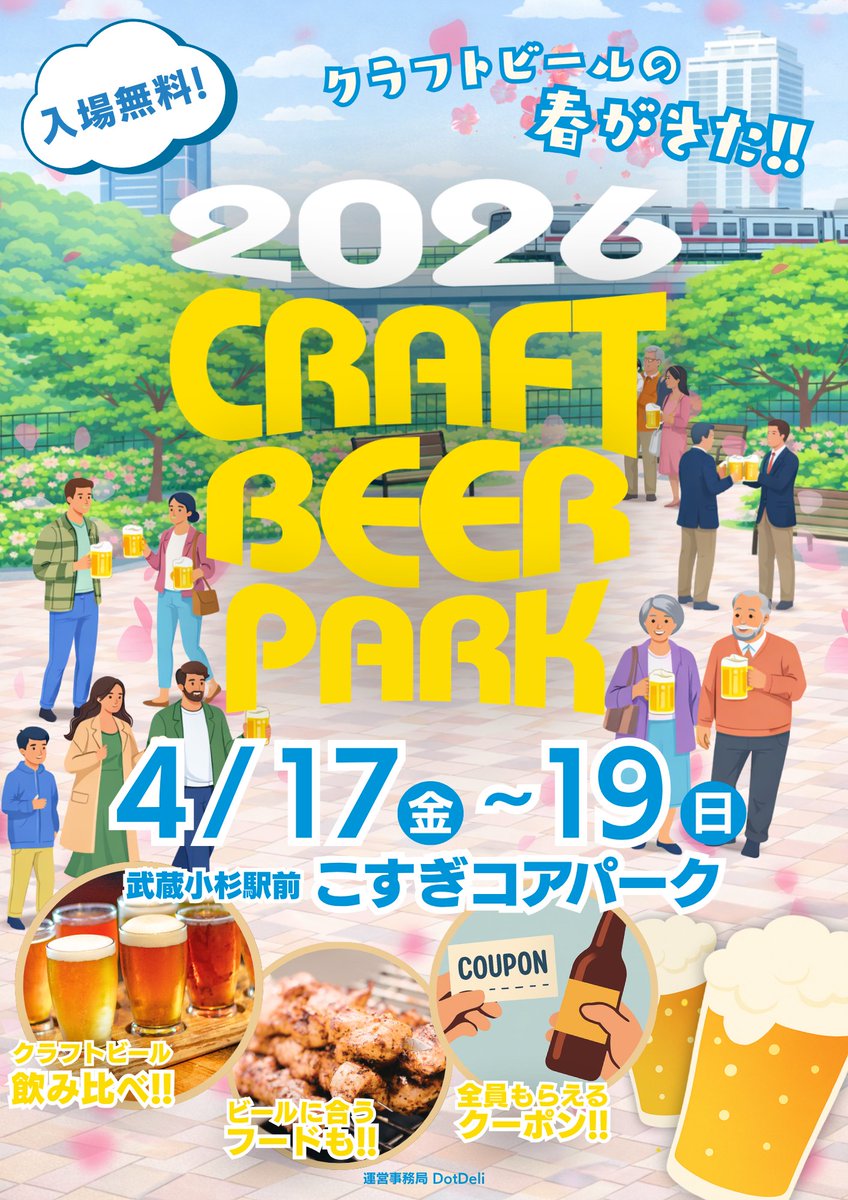 craftbeerpark's tweet photo. 🎁🎁🎁🎁🎁　4/17から開催！　🎁🎁🎁🎁🎁

🎁🎁🎁🎁　限定クーポンをGETしよう　🎁🎁🎁🎁

LINE友だち限定クーポン発行中🥰

友だち登録して、当日使えるクーポンをGETしよう！
友だち追加は、プロフィール画面のリンクから→→ https://t.co/lMqV79G1iX