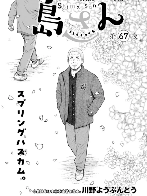 #島さん 最新第67話
webアクションにて公開中です!
ぜひチェックしてみてください

https://t.co/LiX1oP7vqt 