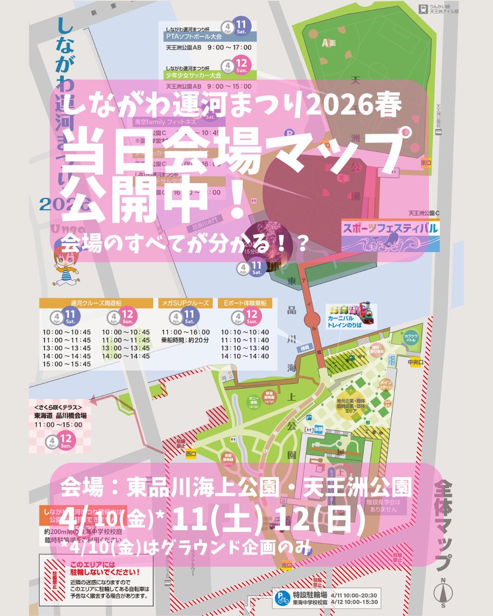 しながわ運河まつり tweet media