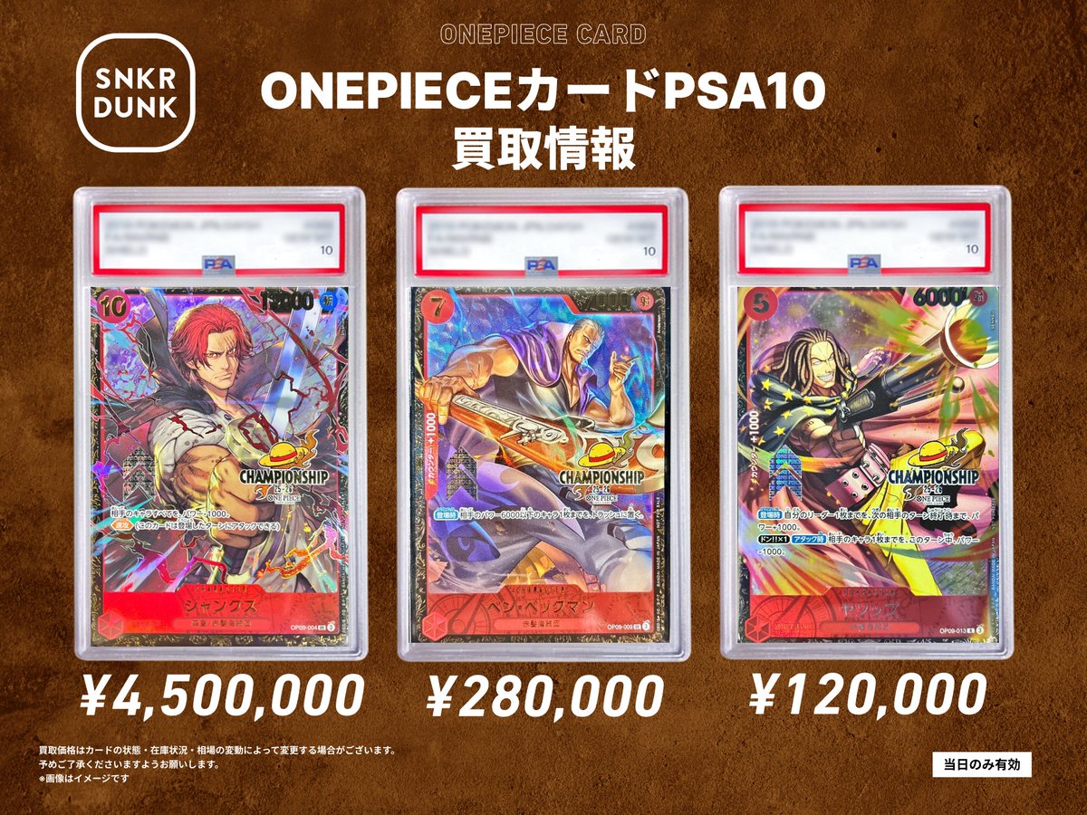 🏴‍☠️🏴‍☠️#スニダンワンピ買取情報 🏴‍☠️🏴‍☠️ #ワンピ