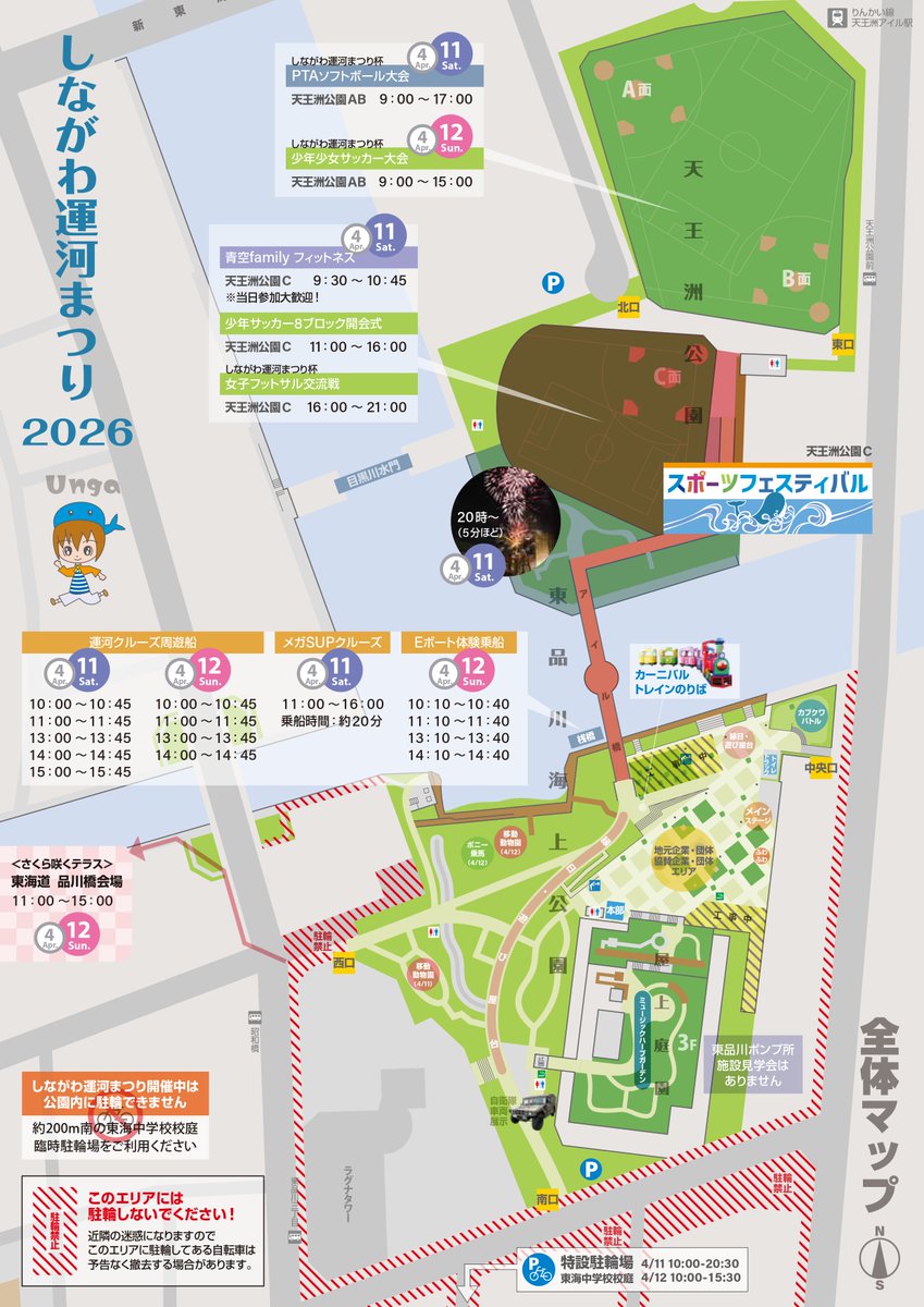 しながわ運河まつり tweet media