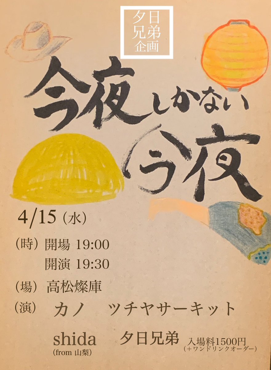 TOONICE & LIVE HOUSE 燦庫 -SANKO- & Impulse & KxYxS tweet media