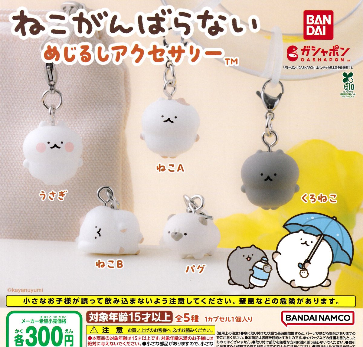 🌹4/10(金)新入荷情報🌹

📍ねこがんばらない めじるしアクセサリー

本日もご来店お待ちしております🎶

#ドリームカプセルマーケットスクエアささしま
#ガチャガチャ専門店
#ガチャ