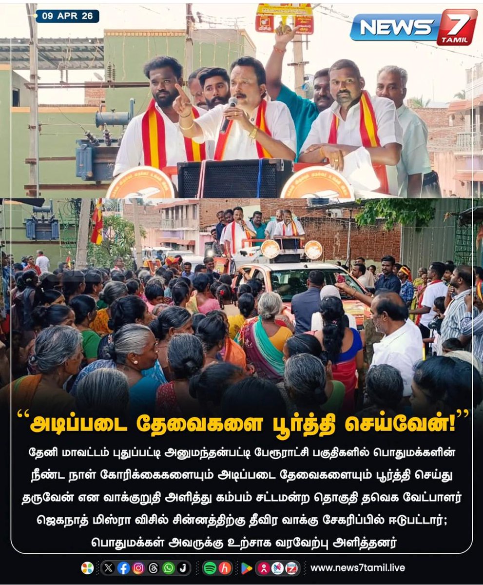 JeganathMishra_'s tweet photo. ஒரே உரிமை…
ஒரே வாய்ப்பு…
அனைவருக்கும் சமநிலை..
இது தான் உண்மையான ஆட்சி!📷 - @MishraPla
#tvk #plajeganathmishra #vijaythalapathy #cumbumtvk #visil https://t.co/vpeD316vrY
