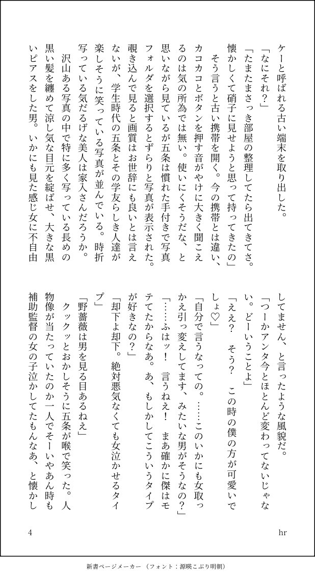 野薔薇＋W教師if夏五のSSです。
担任の親友は厄介
(4/8)