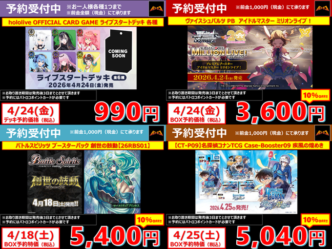 予約情報】4月発売 ⚡最新商品を予約でGET‼⚡ 現在予約受付中商品の 