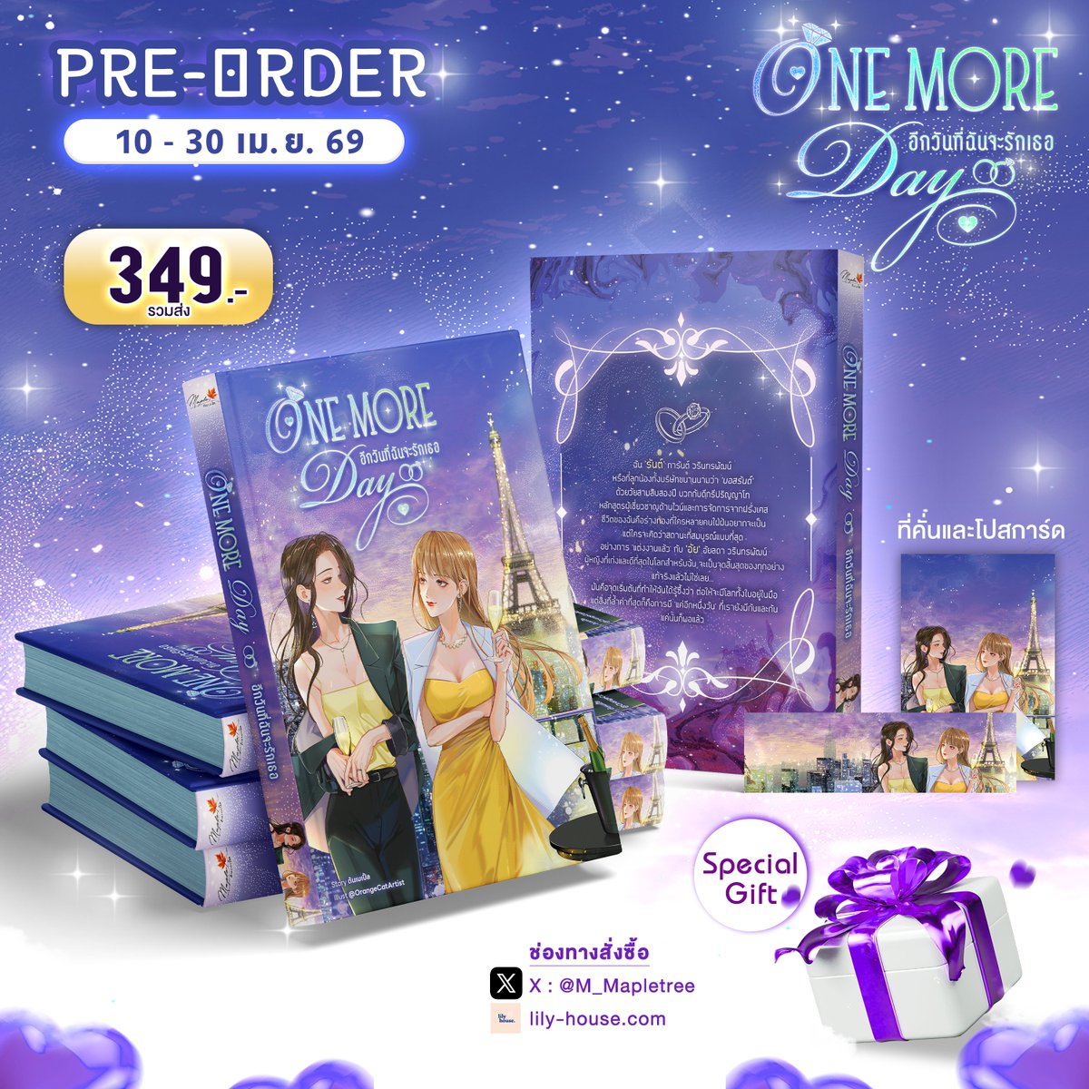 ต้นเมเปิ้ล || สถานะ : กำลังเผยแพร่ tweet media