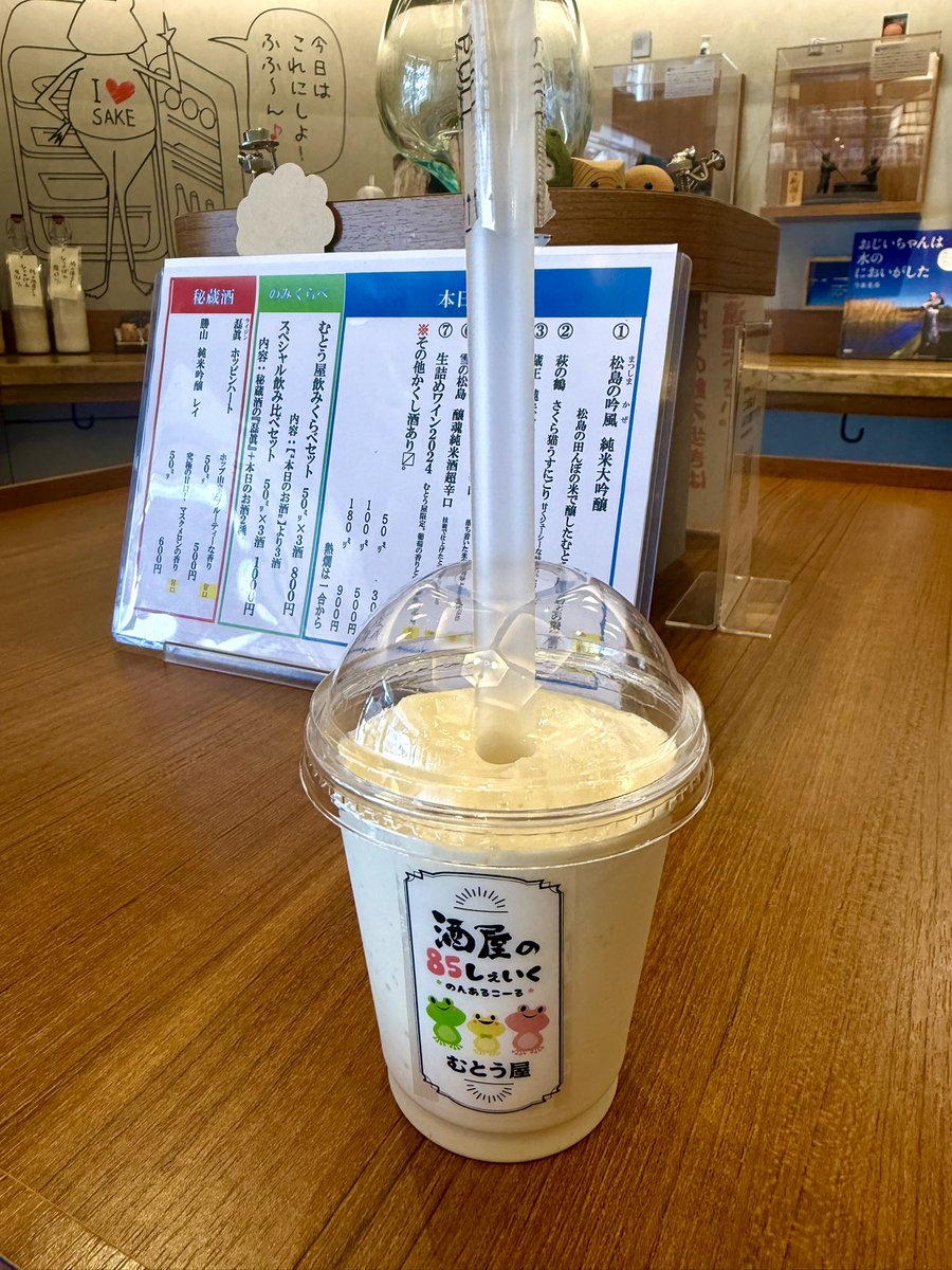 mooooomingreeen's tweet photo. 『酒屋さんのシェイク』が面白そうだったので立ち寄ってみました！

酒粕×ソフトクリーム（もちろんノンアル）
ほんのり甘酒風味で美味しかった

立ち飲みの飲み比べセットもあるみたいです

#松島　#むとう屋　#松島食べ歩き https://t.co/0arDbGKz39