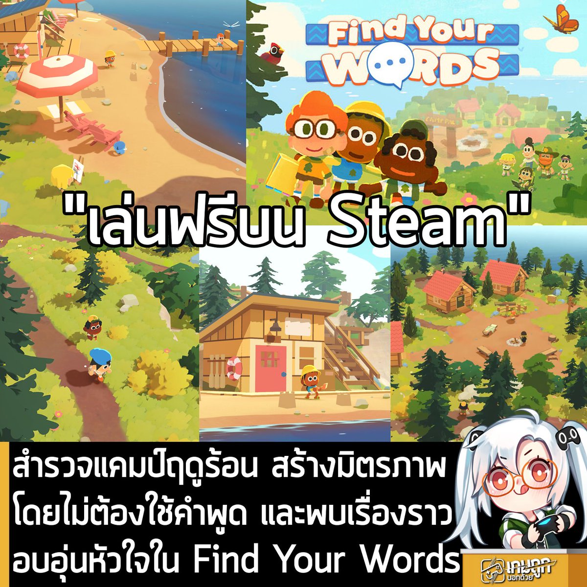 เกมถูกบอกด้วย tweet media