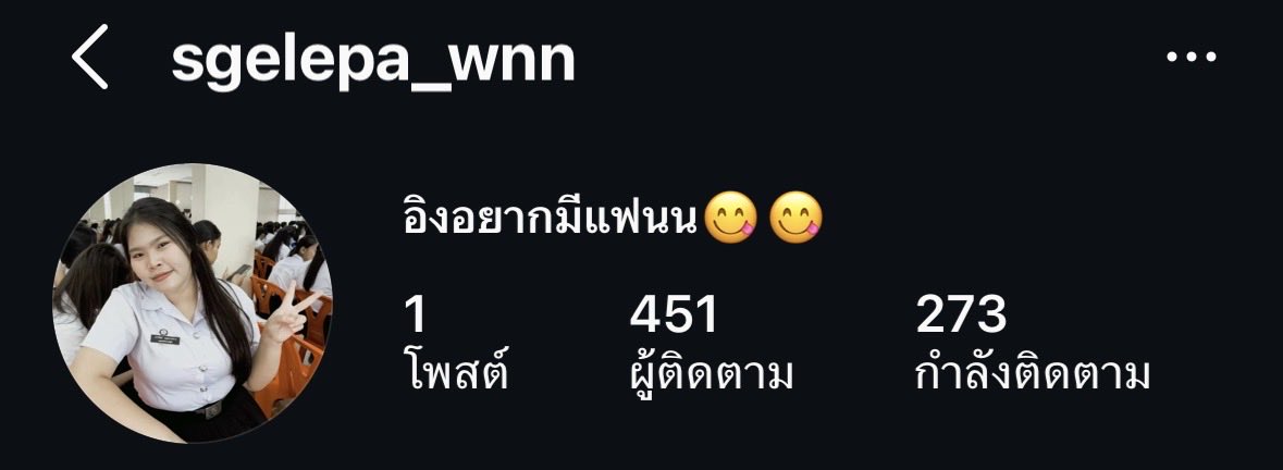 sgelepa_wnnn's tweet photo. ทักไอจีได้เลยน้า https://t.co/53ijikXsPR