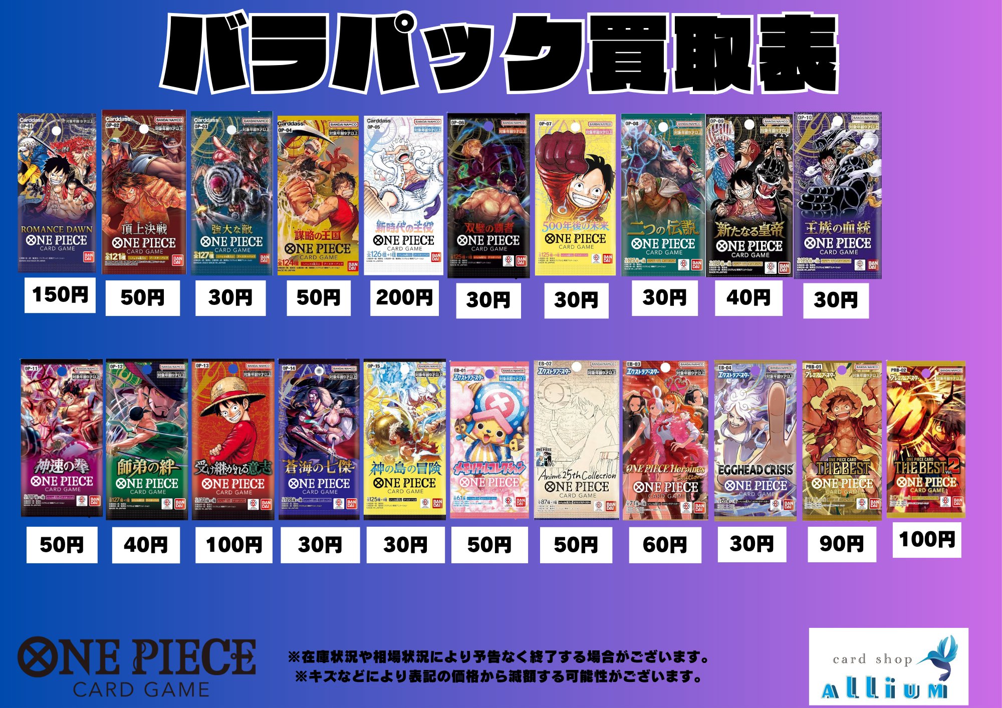 ワンピース カードゲーム バラ 40パック まとめ カードショップアリウム@日本橋 on X: 