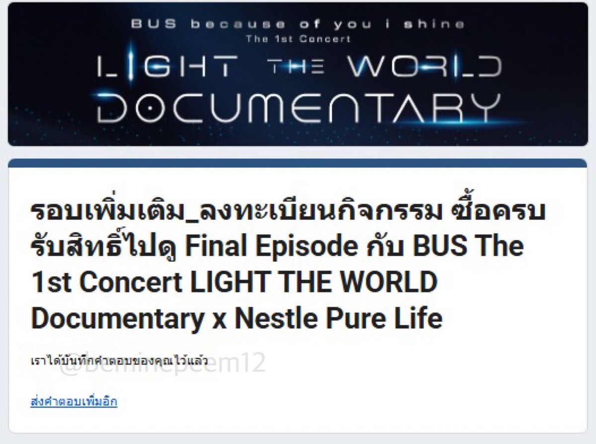 ตุ่งติ่งแม่น้องภีม: BEUSของBUS 🌸 tweet media