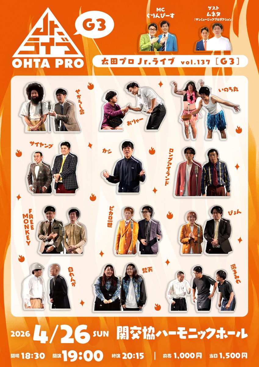 getsuwara's tweet photo. G3ゲストに「THE MANZAI 2025 プレマスターズ」1位の
#ムネタ（サンミュージック）登場！
Jr.ライブ vol.137【G3】
📅4/26(日) 19:00開演
MC：ぐりんぴーす
せからし会/おりゃー/いのち丸/サイヤング/カシ/ロングアイランド/FREEMONKEY/ピカロ一世/ぴょん/白れんが/梵天/泥まみれ
上位3組、月笑G2へ。 https://t.co/ELAtmseIzc