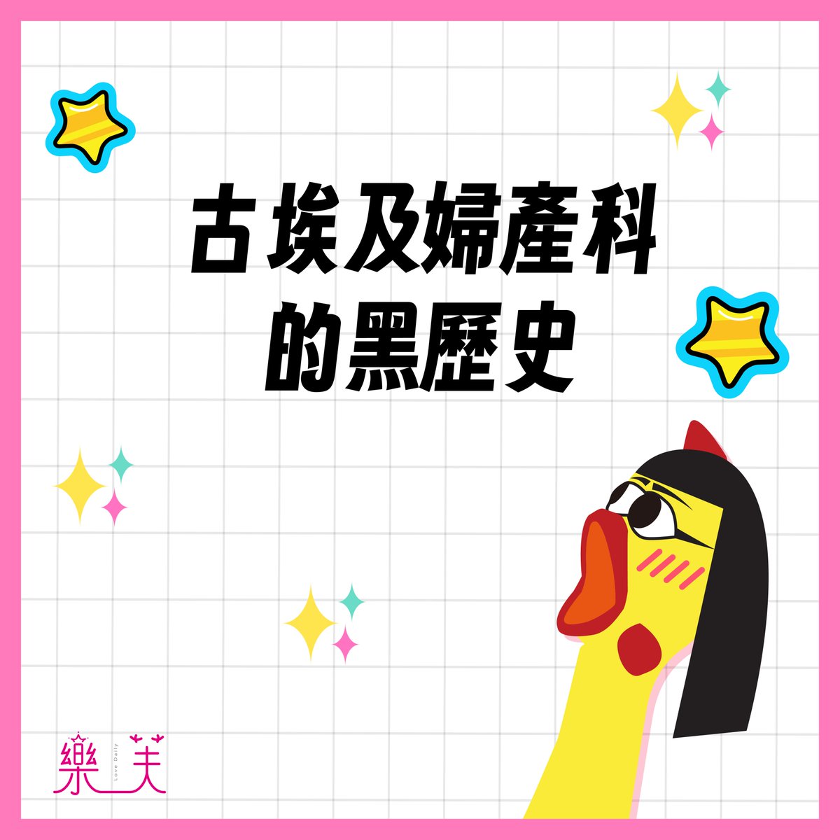 和樂芙一起愛 tweet media