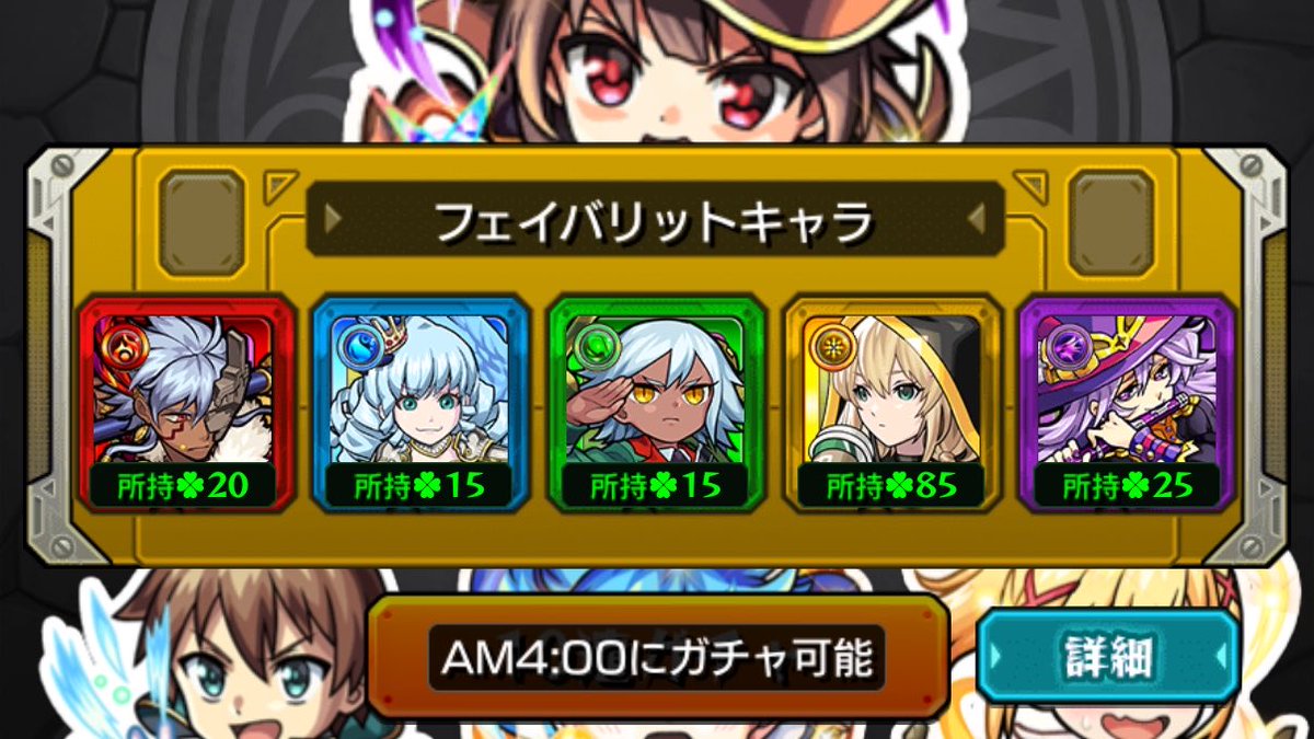 フェイバリットガチャいきなり限定2枚で熱い。
エルは確保やね。
あと2体で運極や！