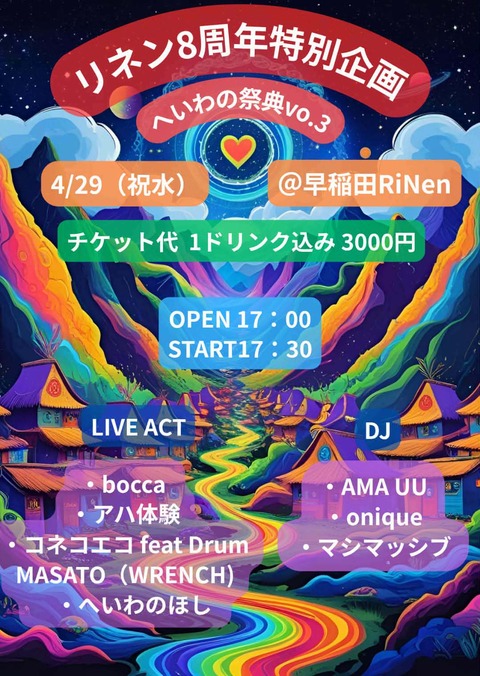 LiveSpace早稲田RiNen tweet media