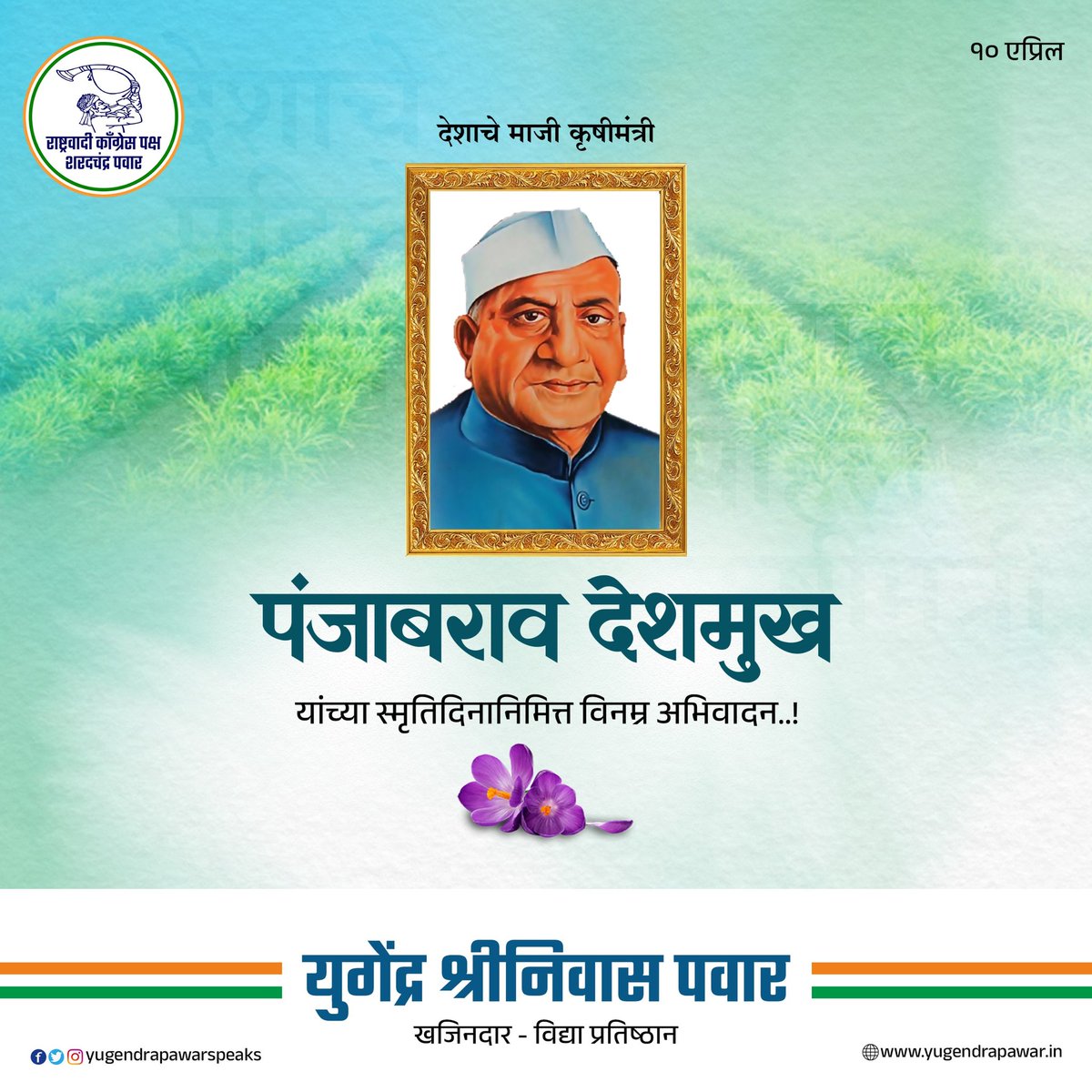 Yugendra Shrinivas Pawar tweet media