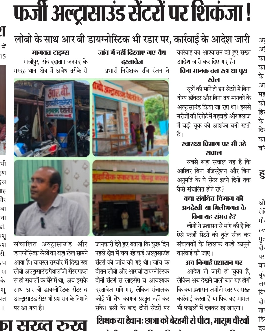 cv_indian's tweet photo. गाजीपुर। के मरदह में फर्जी अल्ट्रासाउंड की भरमार स्टाफ का अल्ट्रासाउंड करते समय वीडियो शोसल मिडिया पर वायरल 
@112UttarPradesh @ghazipurpolice @AdminGhazipur @Uppolice @CMHelpline1076 https://t.co/fxKicAXDCZ