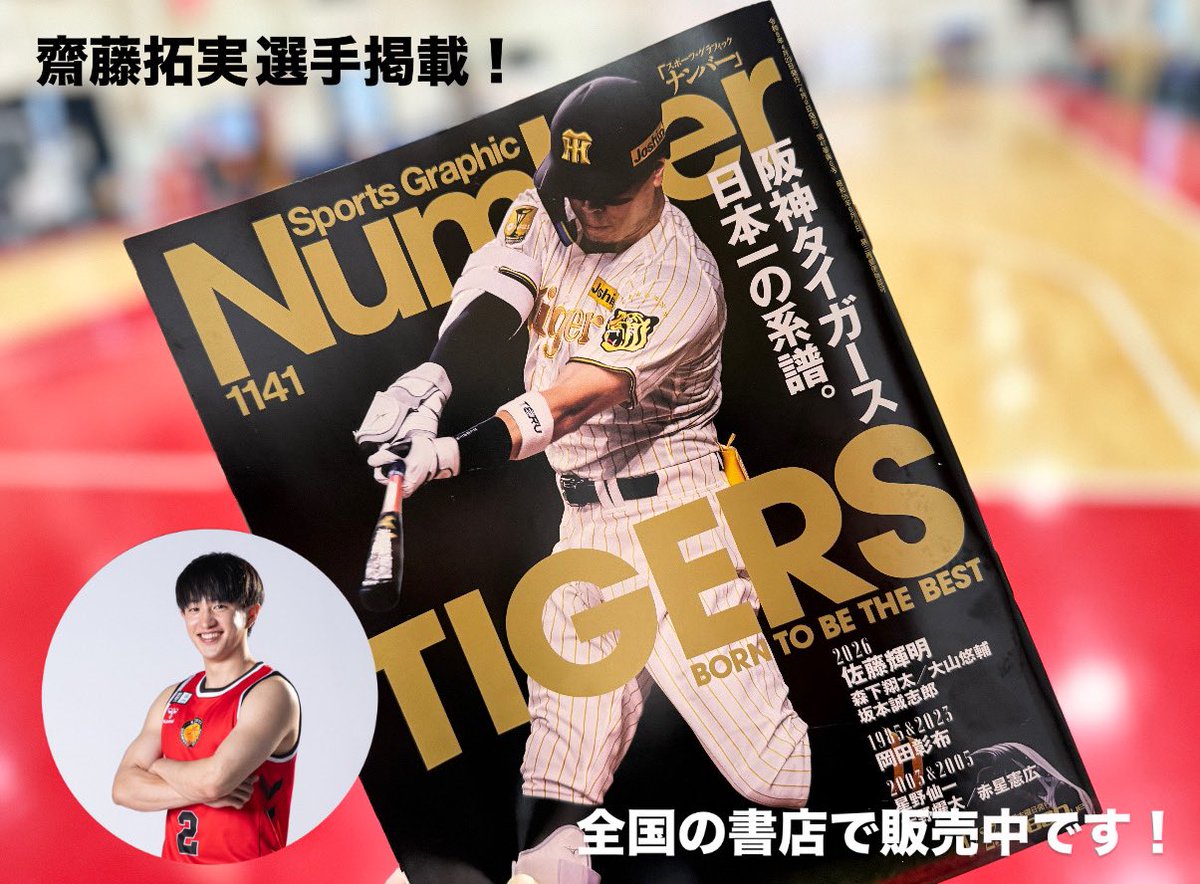 齋藤拓実 選手が掲載されています‼️// 昨日4/9(木)より発売中の