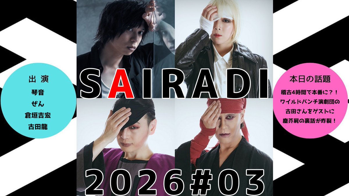 倉垣吉宏@3/18-22日は塵芥屍！ tweet media