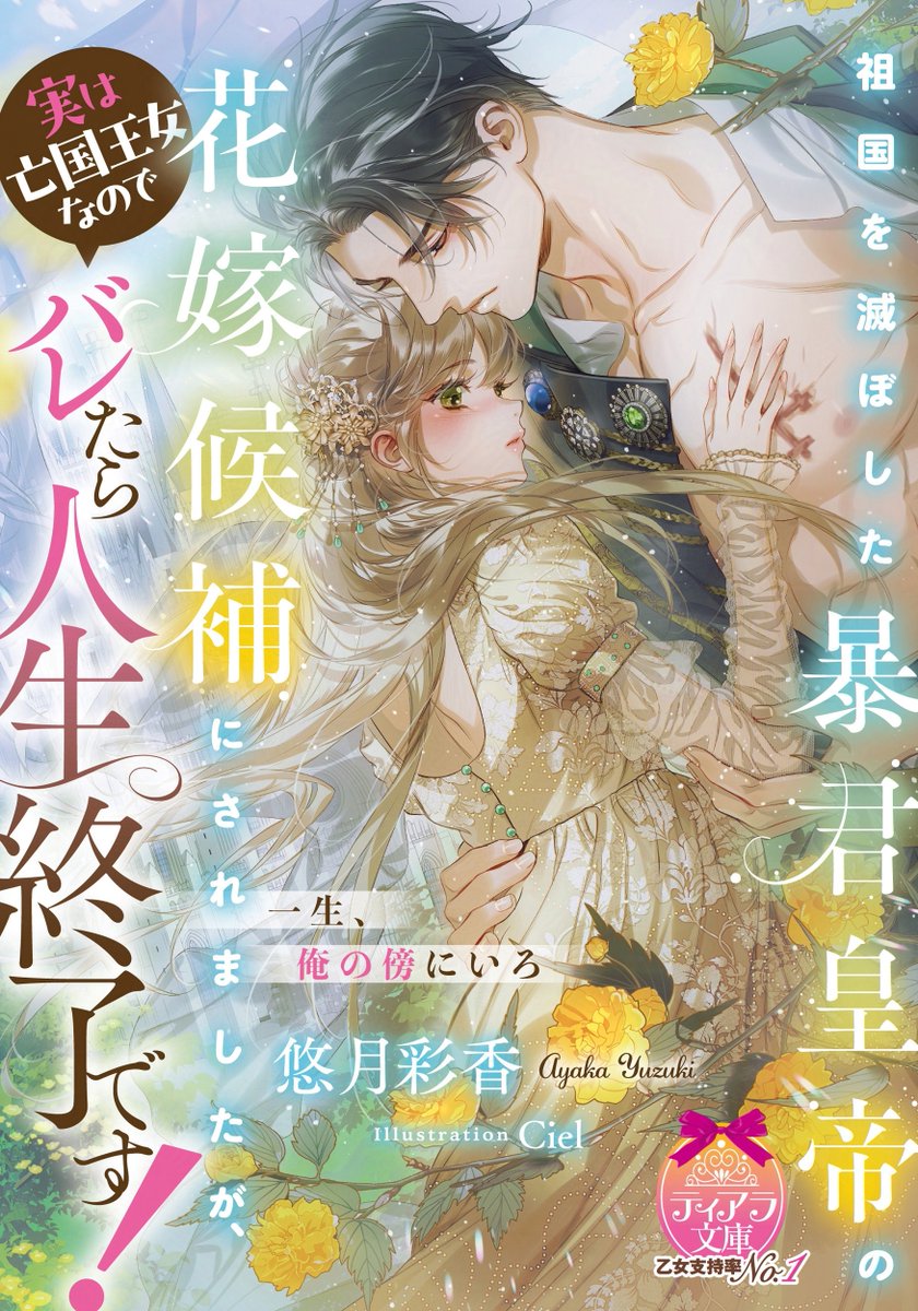 ティアラ&オパール文庫／e-ティアラ・e-オパール tweet media