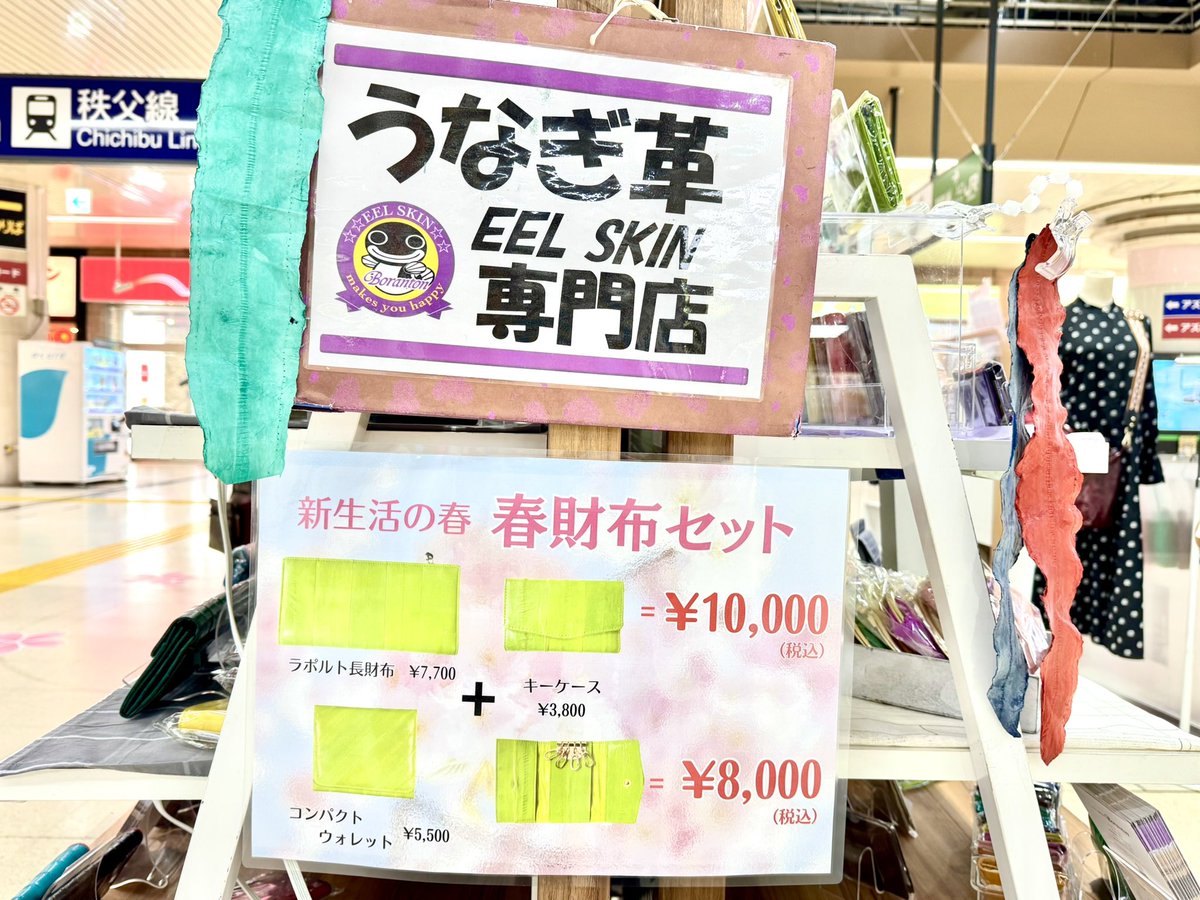 BorantonTrading's tweet photo. 恒例の熊谷駅出店スタートしました💡
今回は新生活直前の春財布キャンペーンなど熊谷限定キャンペーンも開催中ですのでお気軽にお立ち寄りください🌸
 #イールスキン #うなぎの革専門店 #熊谷 https://t.co/NlR4Bki3fy