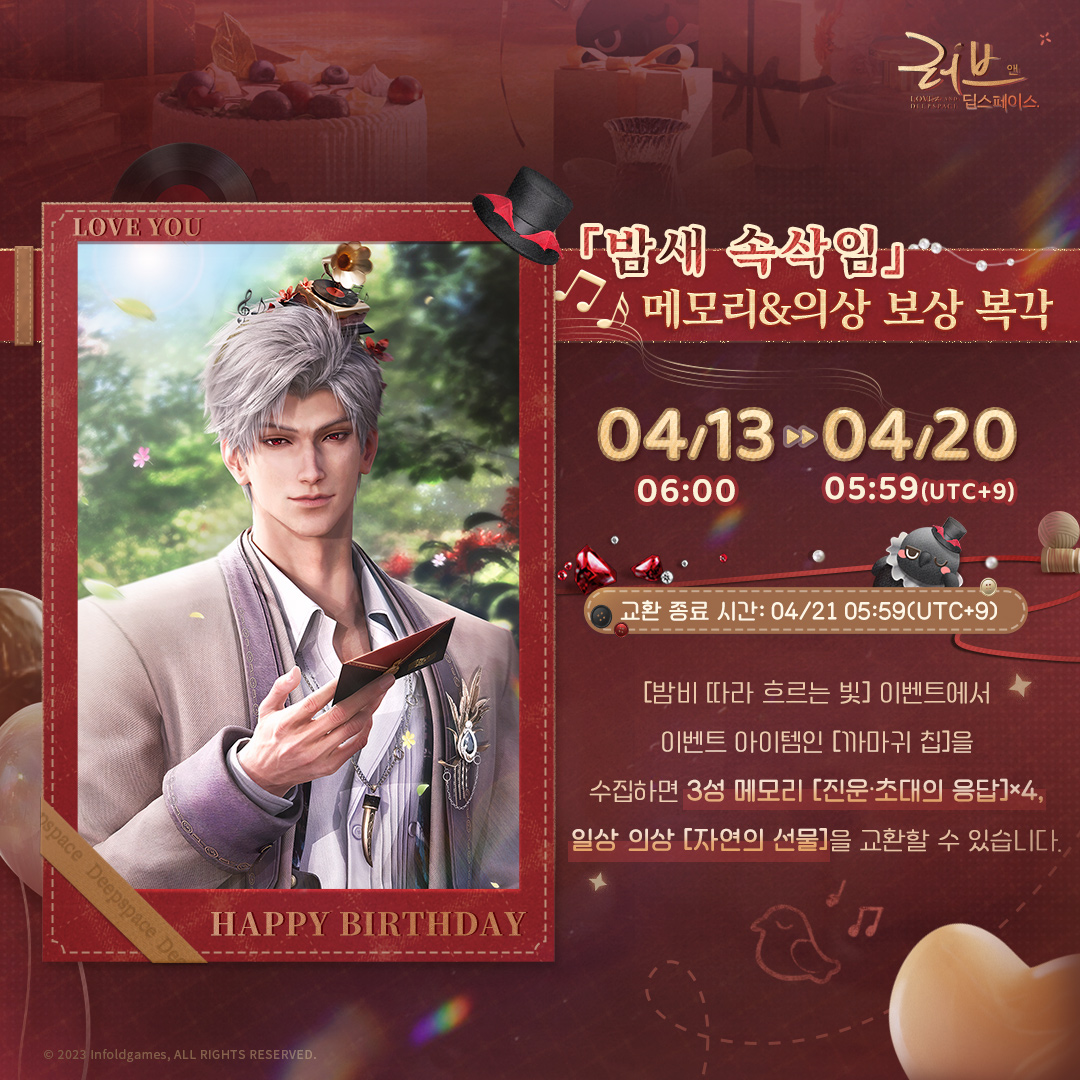 러브앤딥스페이스 tweet media