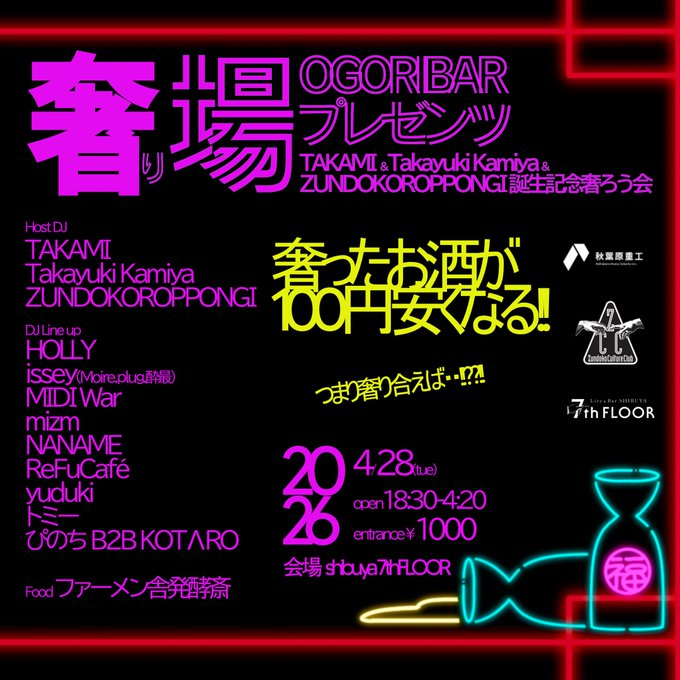 djtakami's tweet photo. 📅🎧4-5
明日からGWにかけて、かなりバラエティーに富んだラインナップでのDJ。ぜひチェックしてください。

4/11(Sat) Alhenax -Only B2B Party- at CIRCUS TOKYO
4/17(Fri) T.B.A.
4/24(Fri) りんごないと at AiSOTOPE LOUNGE
4/26(Sun) T.B.A.
4/26(Sun) テクノトレマ at z maruyama
4/28(Tue) ogori bar presents TAKAMI&Takayuki Kamiya&ZUNDOKOROPPONGIの誕生記念奢ろう会 at 7th FLOOR

5/3(Sun)T.B.A.
5/16(Sat)T.B.A.