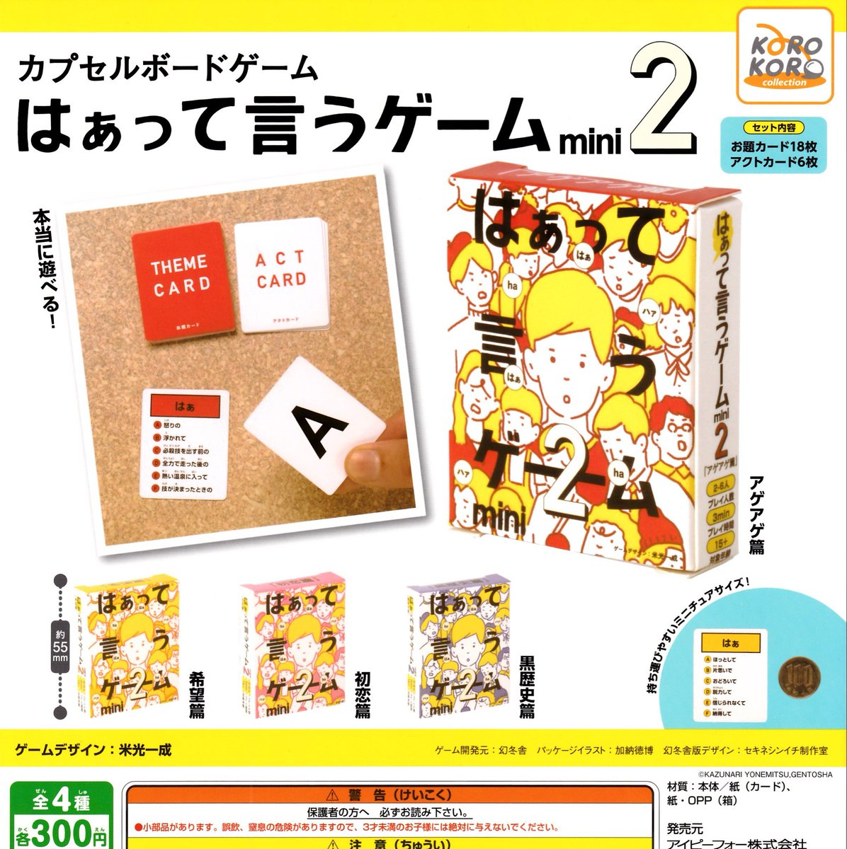 💄4/10(金)再入荷情報💋

人気商品の為、欠品してましたが
再入荷致しました！！🐾

📍カプセルボードゲーム はぁって言うゲームmini2

本日もご来店お待ちしております👠

#ドリームカプセルマーケットスクエアささしま
#ガチャガチャ専門店
#ガチャ