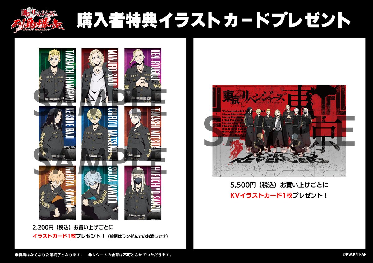 東京リベンジャーズ 列島爆走 tweet media