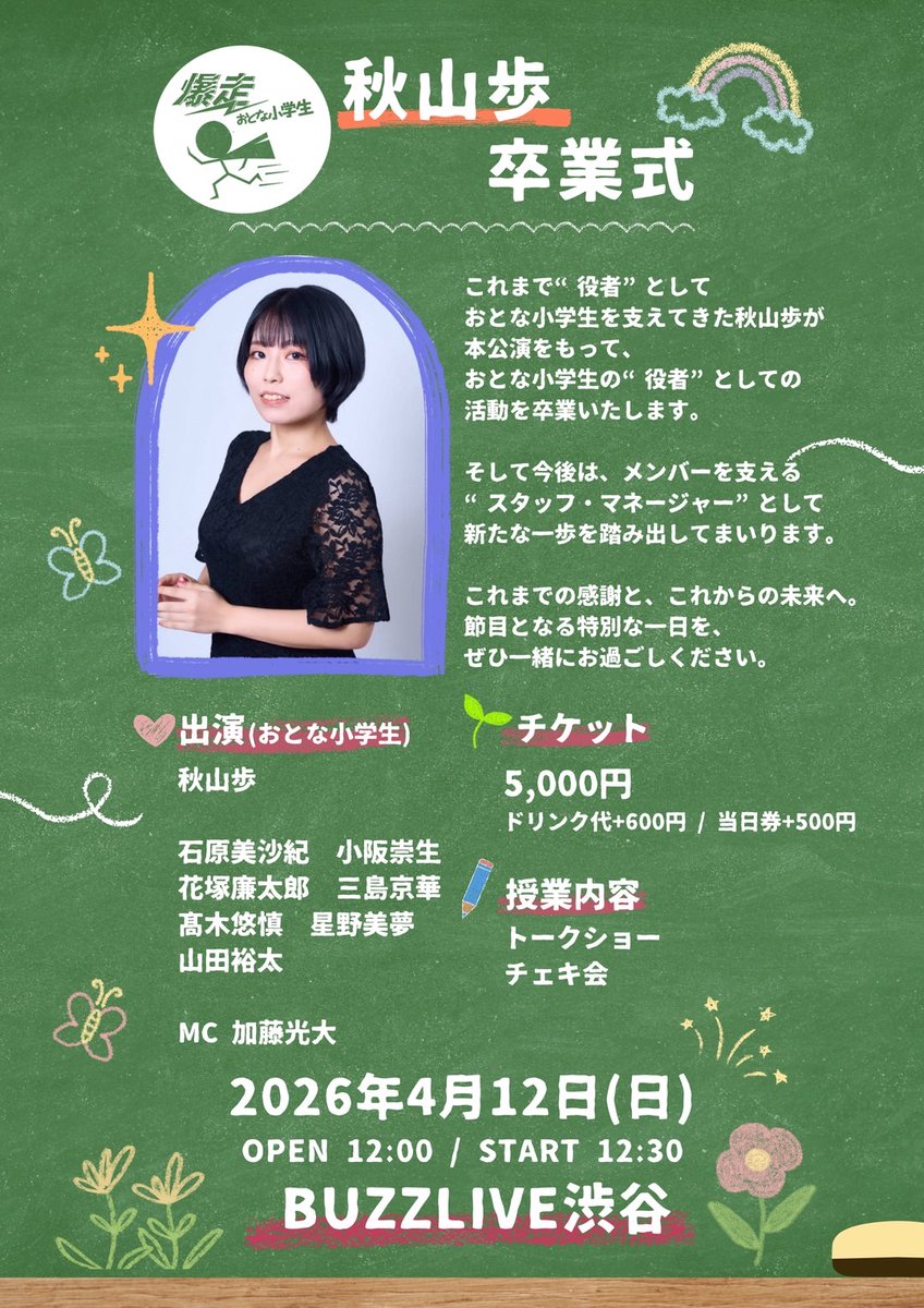 山田裕太(おとな小学生) (@yuta_otonapro) / Posts / X