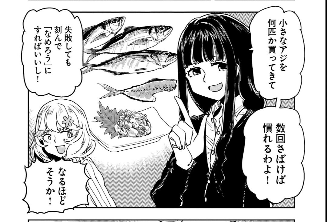はるかリセット第220話読了。
アジの三枚おろしは魚料理の基本。「花咲くいろは」で喜翆荘の板場に押しかけたみんちが板長に「捌いてみろ」と言われアジをおろしていた。アジを捌けるようになるとたいがいの魚は調理出来るようになる!たぶん! 